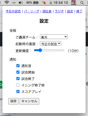 '設定'画面のスクリーンショット '設定'画面のスクリーンショット