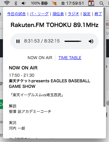 'ラジオ'画面のスクリーンショット 'ラジオ'画面のスクリーンショット